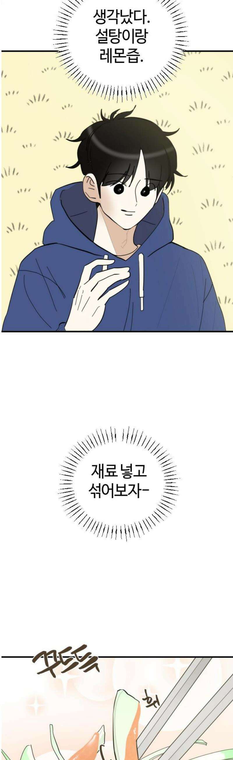 설탕에 곁들인 로맨스 03 돈가스, 너도 당해봐라 35