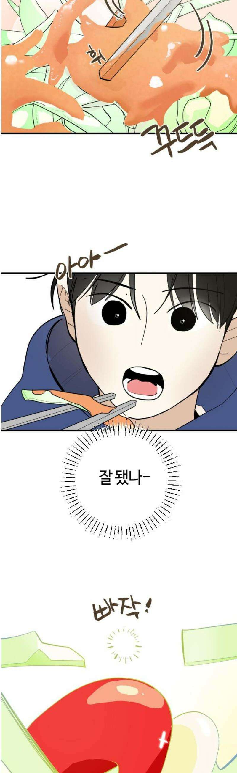 설탕에 곁들인 로맨스 03 돈가스, 너도 당해봐라 36