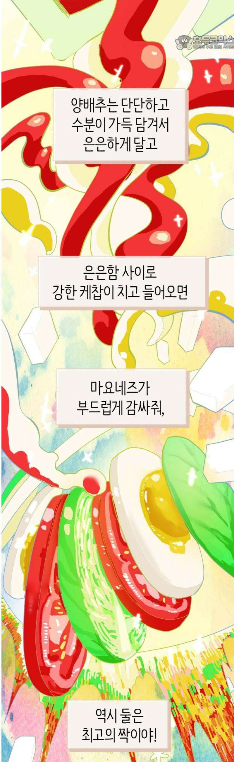설탕에 곁들인 로맨스 03 돈가스, 너도 당해봐라 37