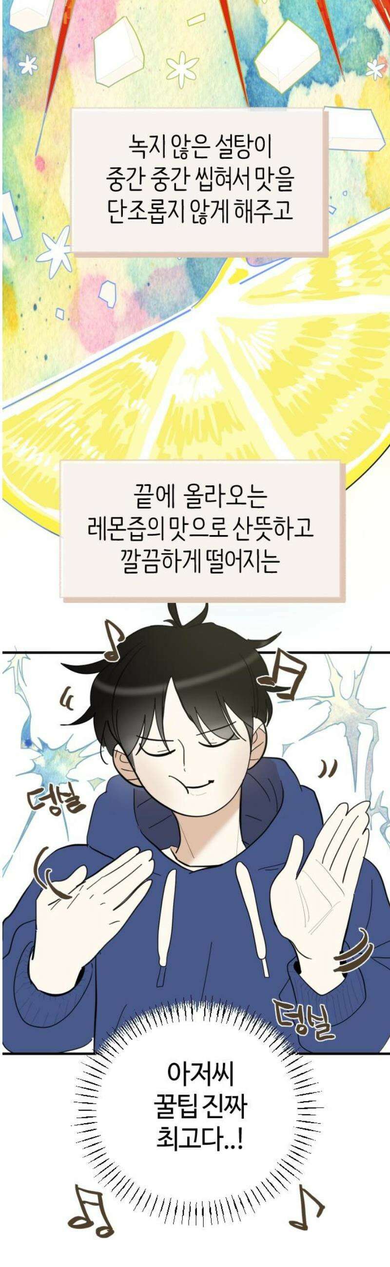 설탕에 곁들인 로맨스 03 돈가스, 너도 당해봐라 38