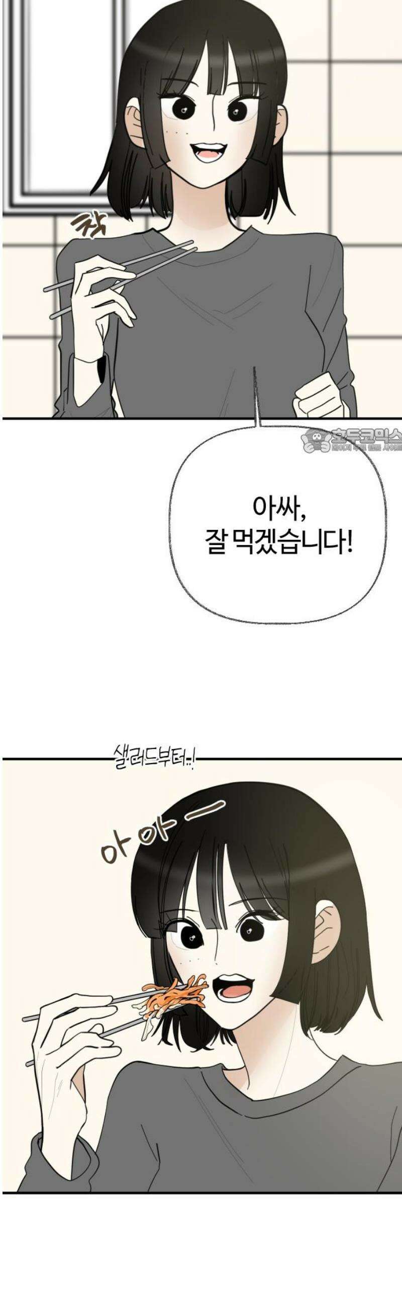 설탕에 곁들인 로맨스 03 돈가스, 너도 당해봐라 41