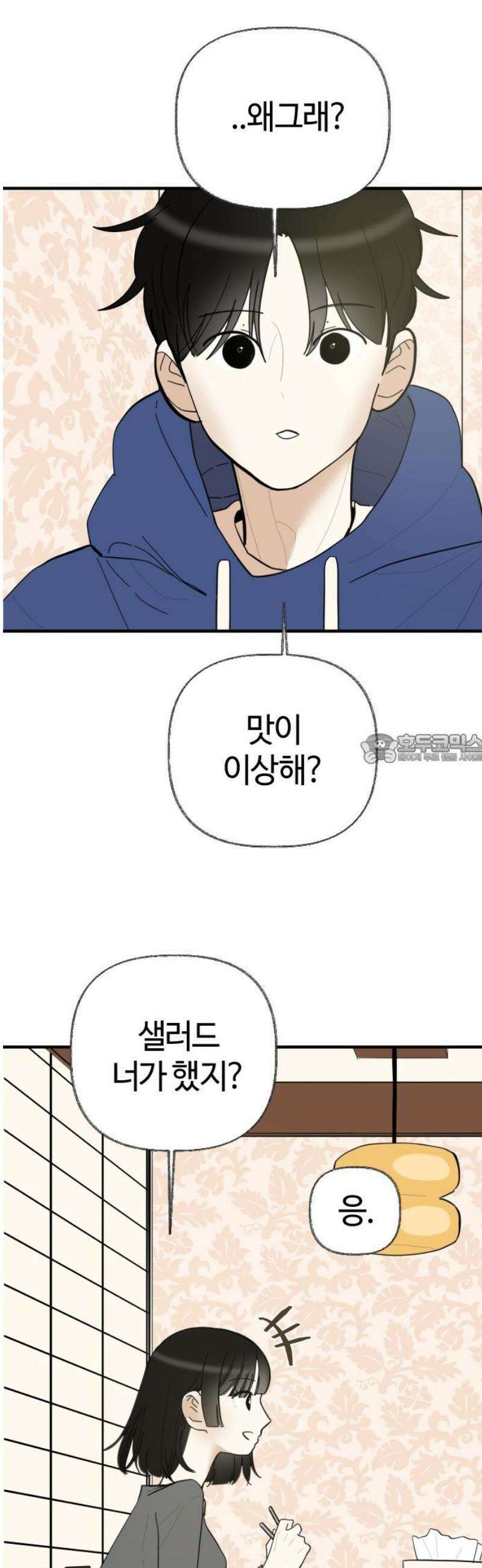 설탕에 곁들인 로맨스 03 돈가스, 너도 당해봐라 43