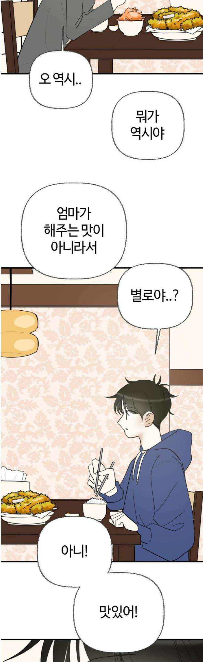 설탕에 곁들인 로맨스 03 돈가스, 너도 당해봐라 44