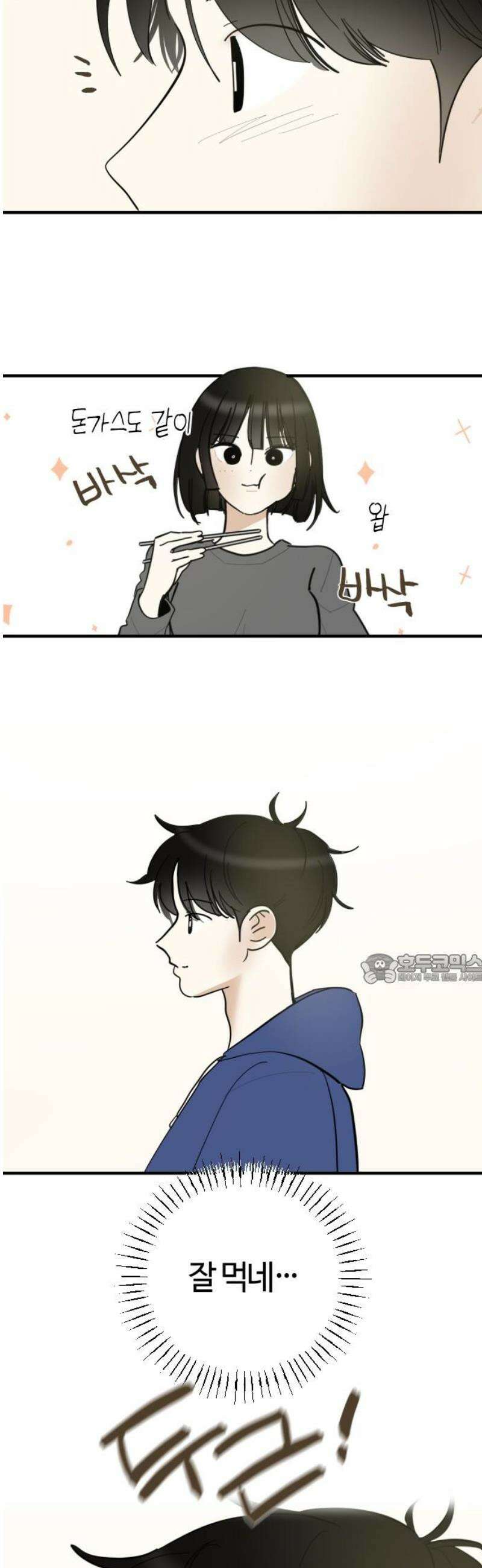 설탕에 곁들인 로맨스 03 돈가스, 너도 당해봐라 45