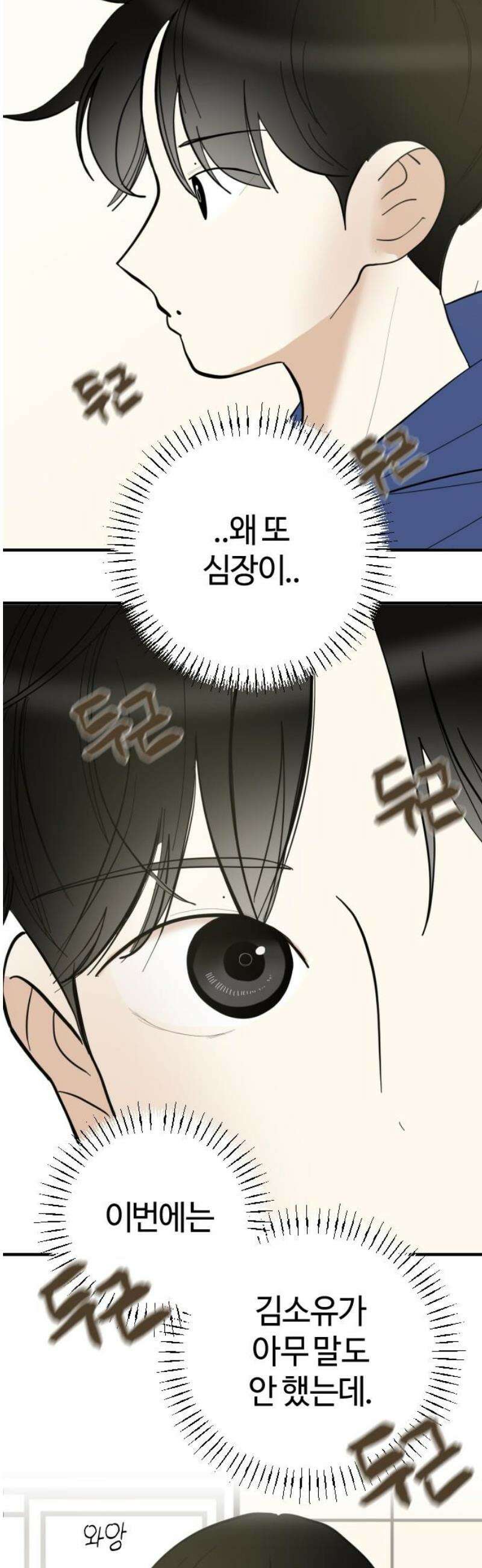 설탕에 곁들인 로맨스 03 돈가스, 너도 당해봐라 46