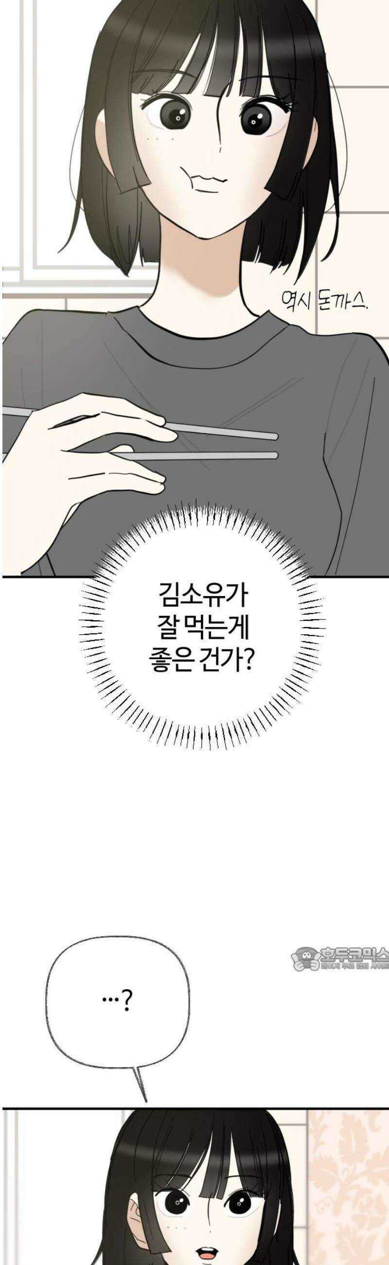 설탕에 곁들인 로맨스 03 돈가스, 너도 당해봐라 47