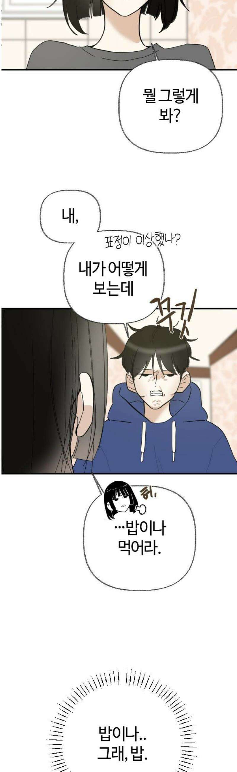 설탕에 곁들인 로맨스 03 돈가스, 너도 당해봐라 48
