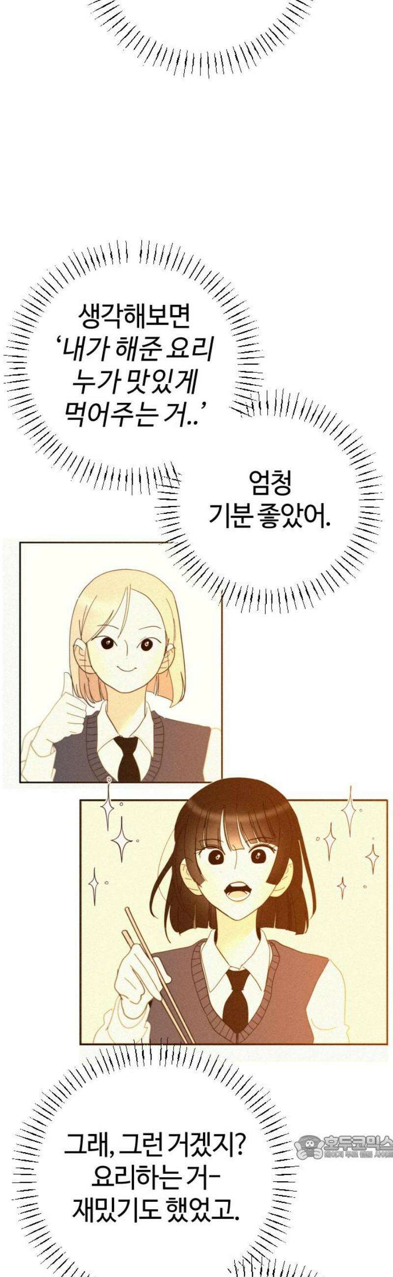 설탕에 곁들인 로맨스 03 돈가스, 너도 당해봐라 49