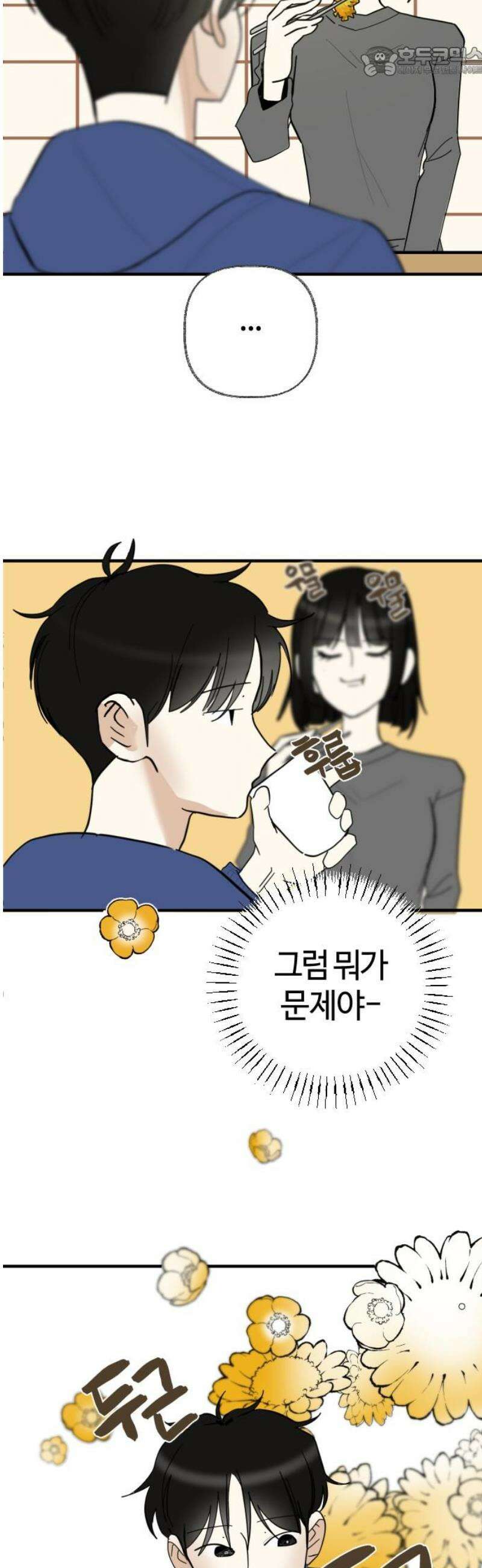 설탕에 곁들인 로맨스 03 돈가스, 너도 당해봐라 52