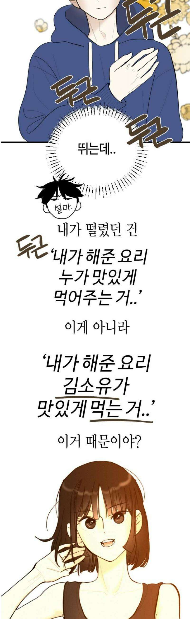 설탕에 곁들인 로맨스 03 돈가스, 너도 당해봐라 53