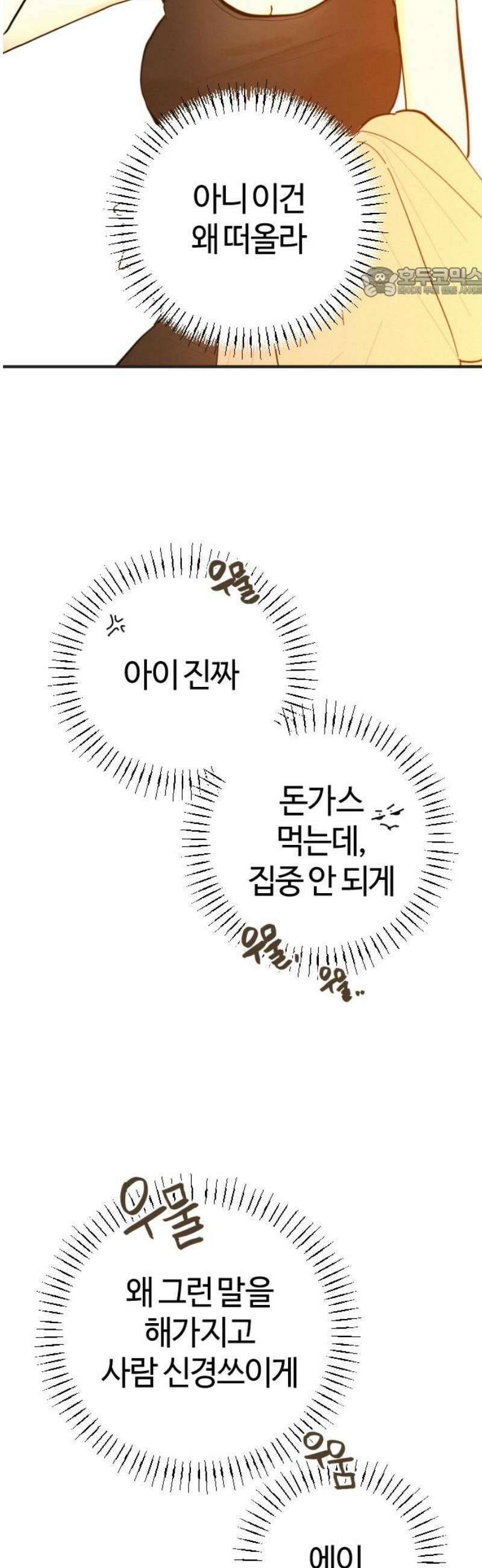 설탕에 곁들인 로맨스 03 돈가스, 너도 당해봐라 54