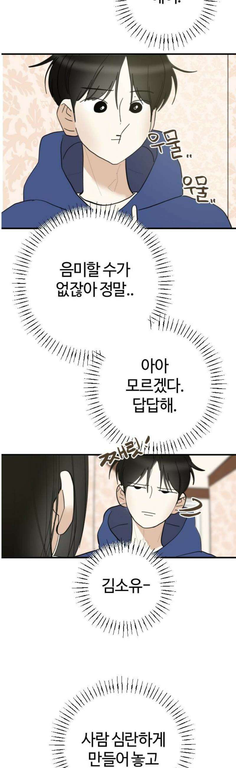 설탕에 곁들인 로맨스 03 돈가스, 너도 당해봐라 55