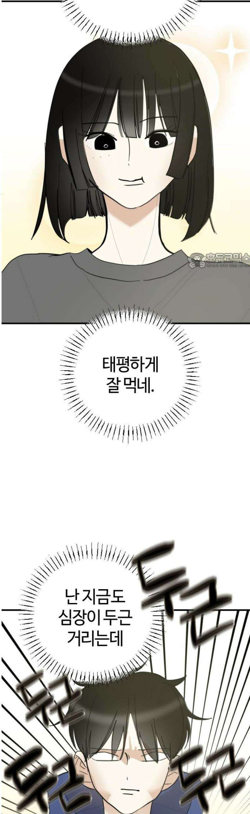 설탕에 곁들인 로맨스 03 돈가스, 너도 당해봐라 56