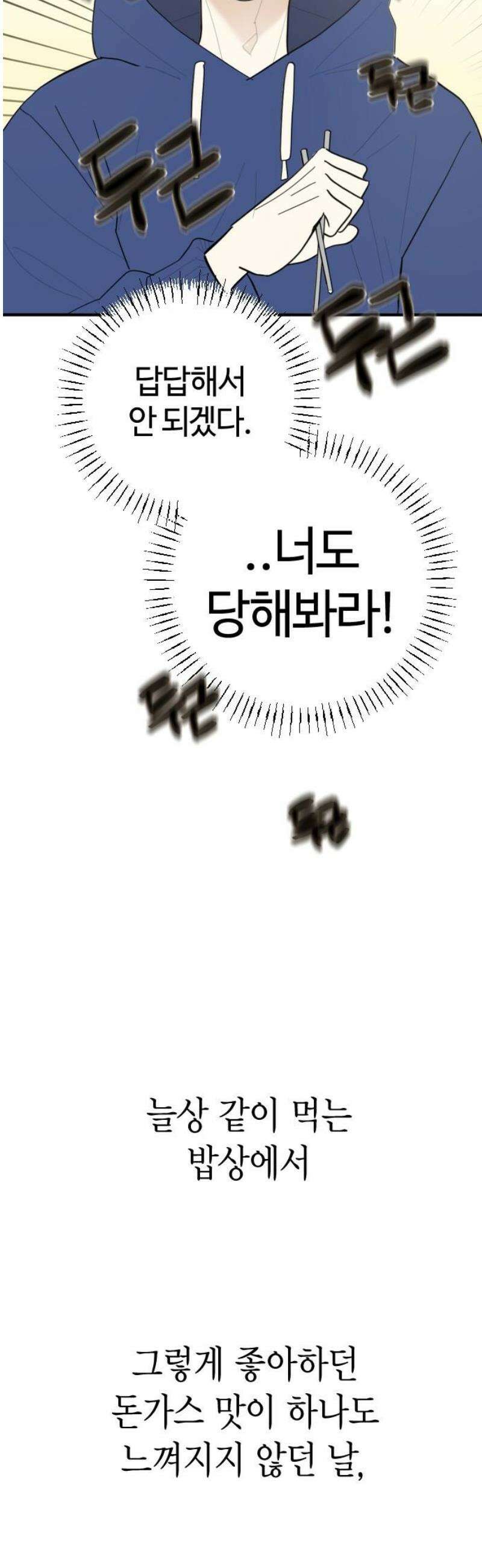 설탕에 곁들인 로맨스 03 돈가스, 너도 당해봐라 57