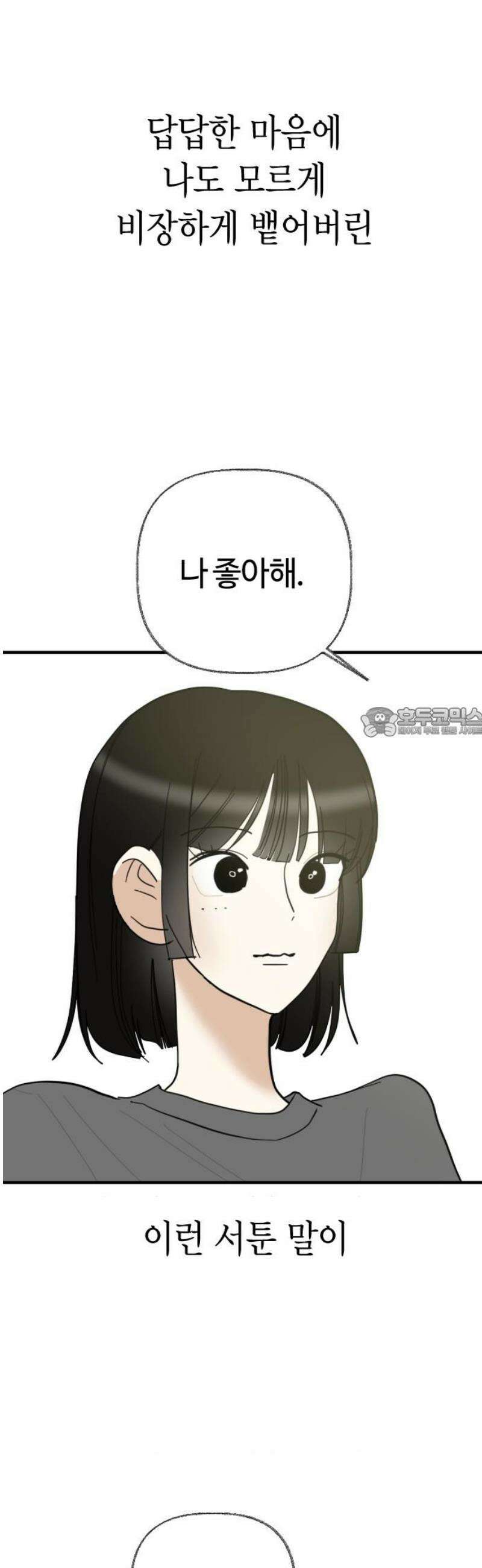 설탕에 곁들인 로맨스 03 돈가스, 너도 당해봐라 58