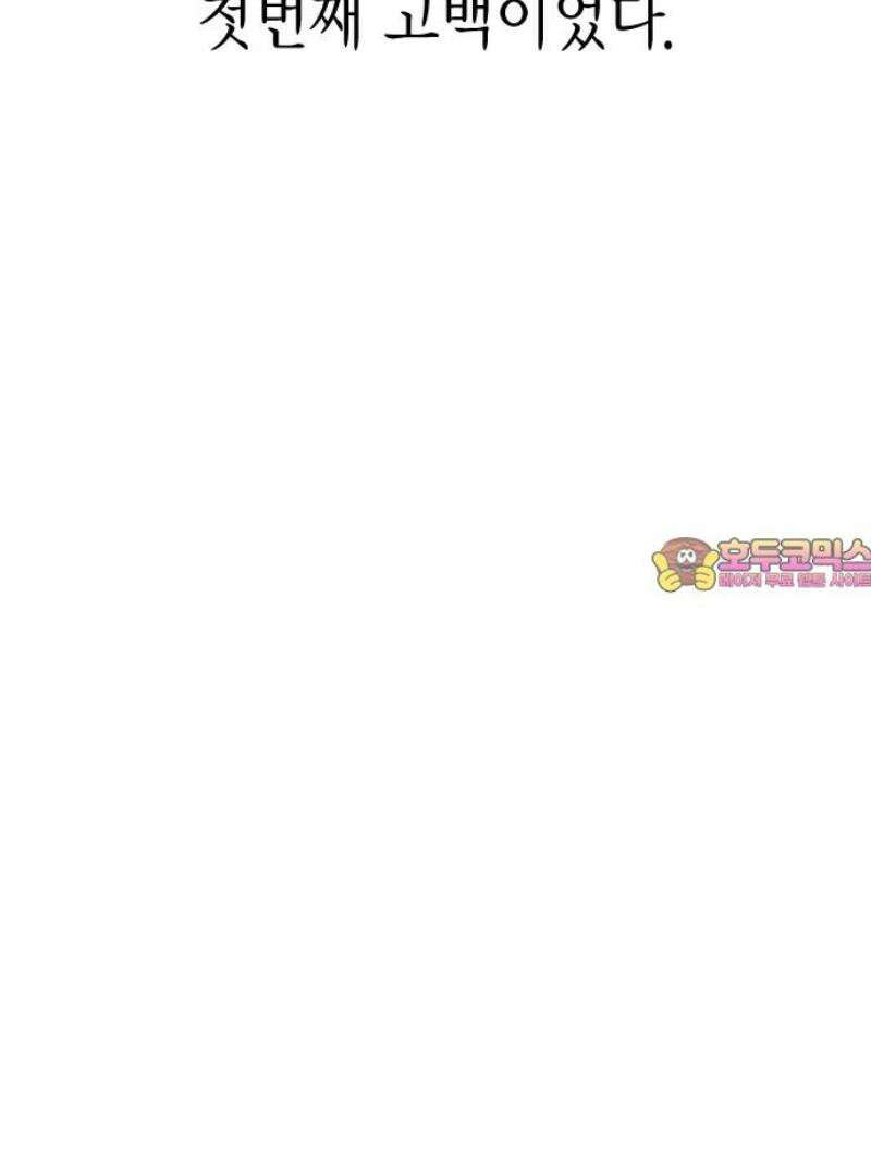 설탕에 곁들인 로맨스 03 돈가스, 너도 당해봐라 61