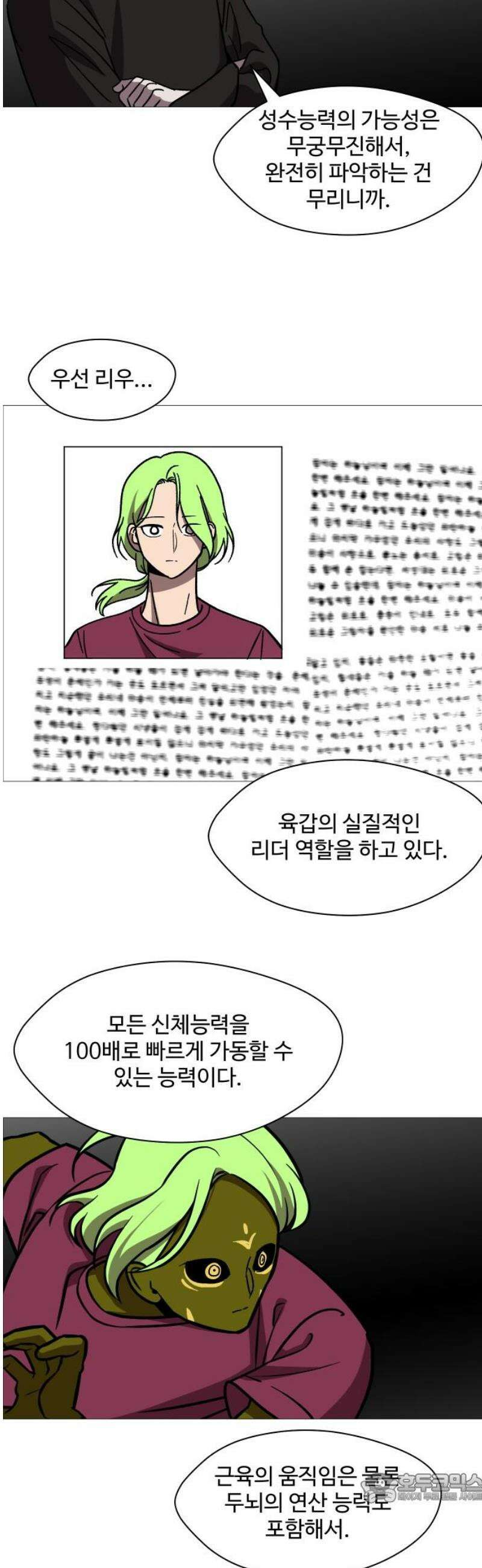 어글리후드 324． 말세 4