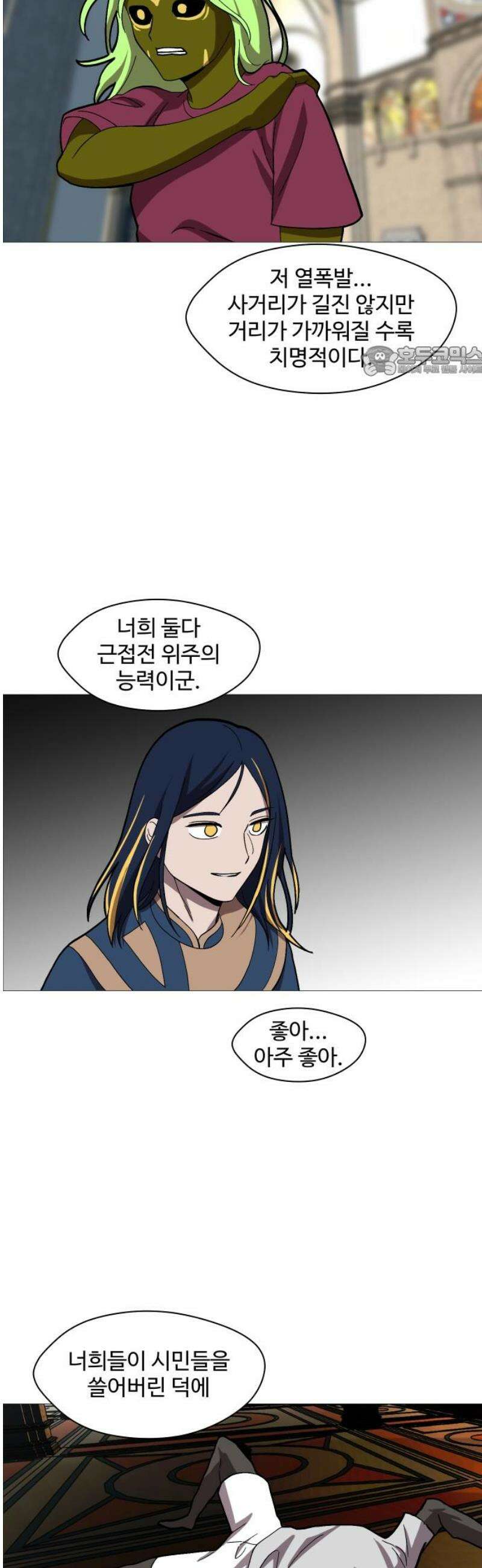 어글리후드 324． 말세 9