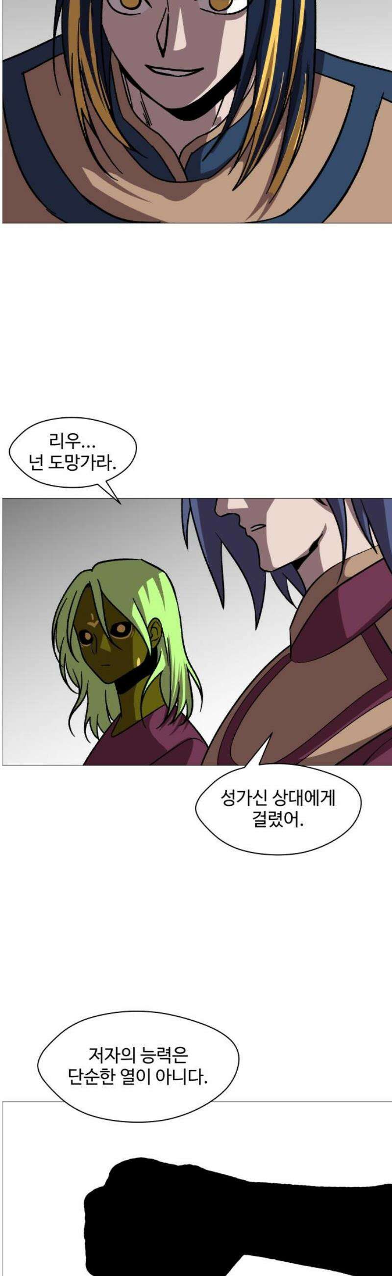 어글리후드 324． 말세 16