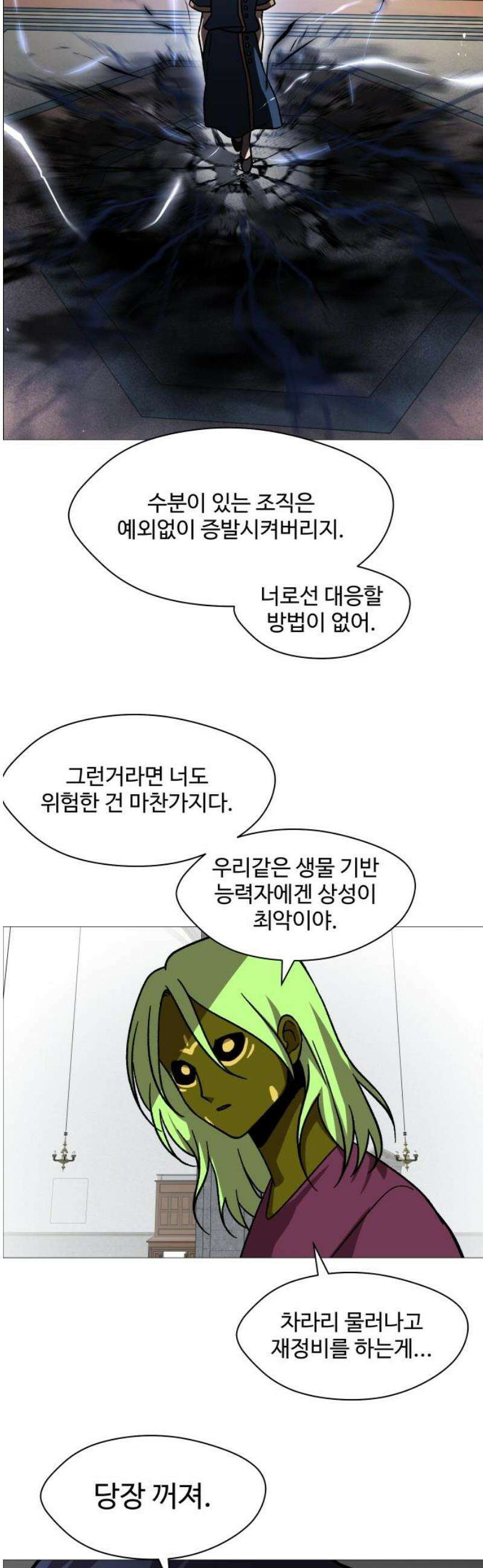 어글리후드 324． 말세 18