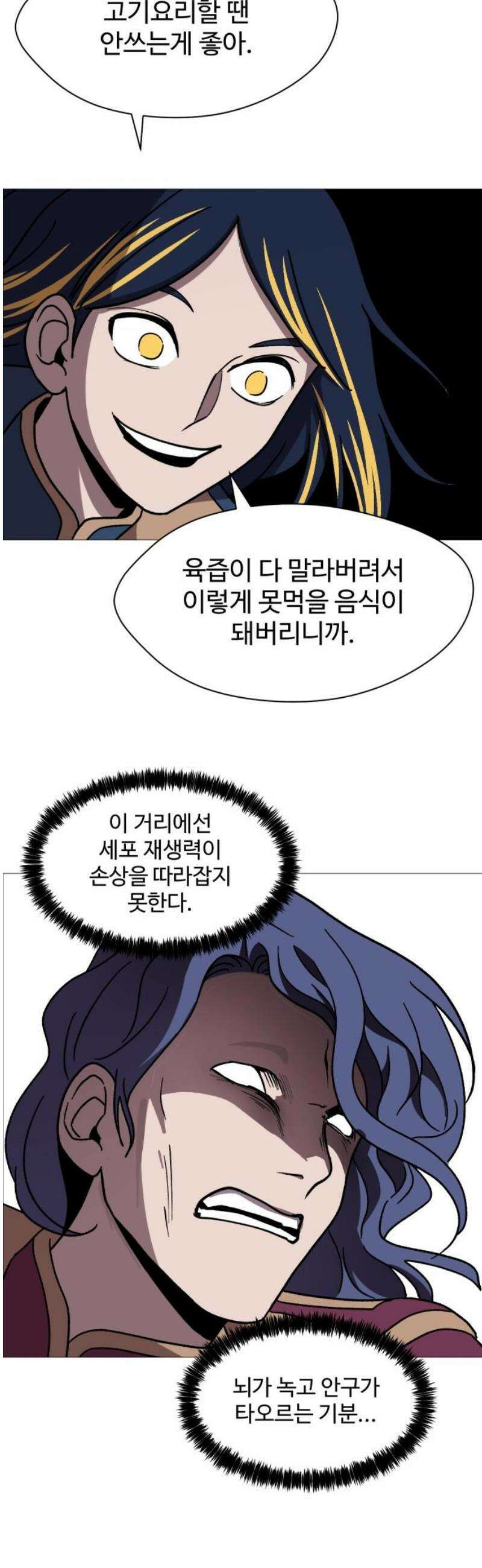 어글리후드 324． 말세 23