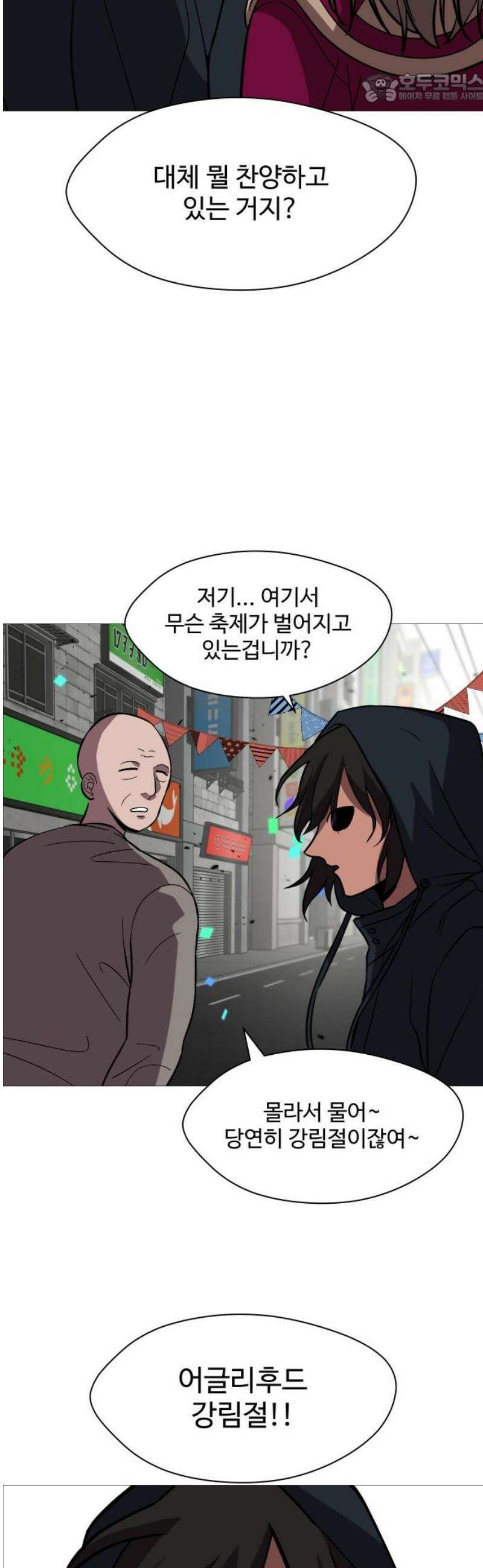 어글리후드 324． 말세 37