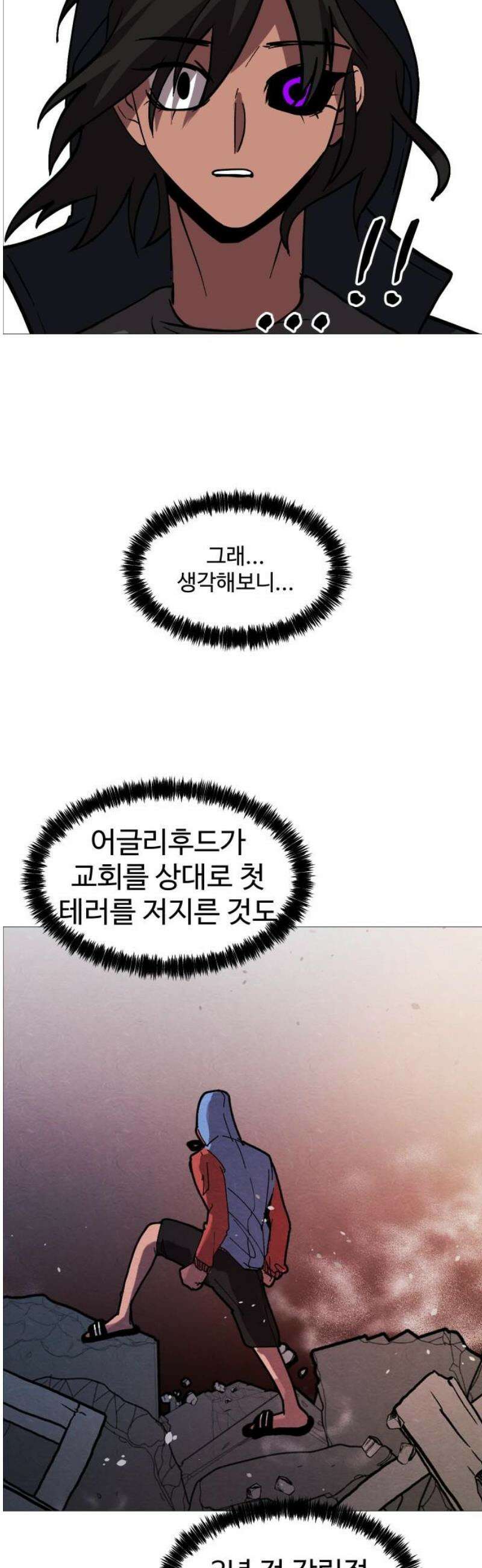 어글리후드 324． 말세 38