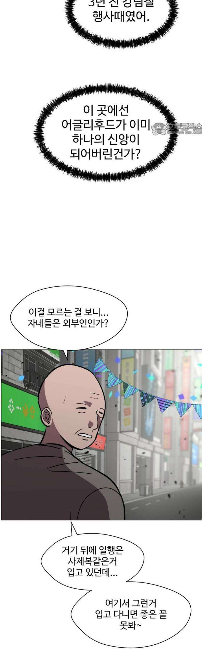 어글리후드 324． 말세 39