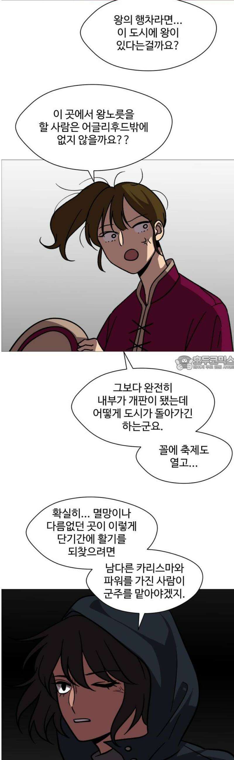 어글리후드 324． 말세 43