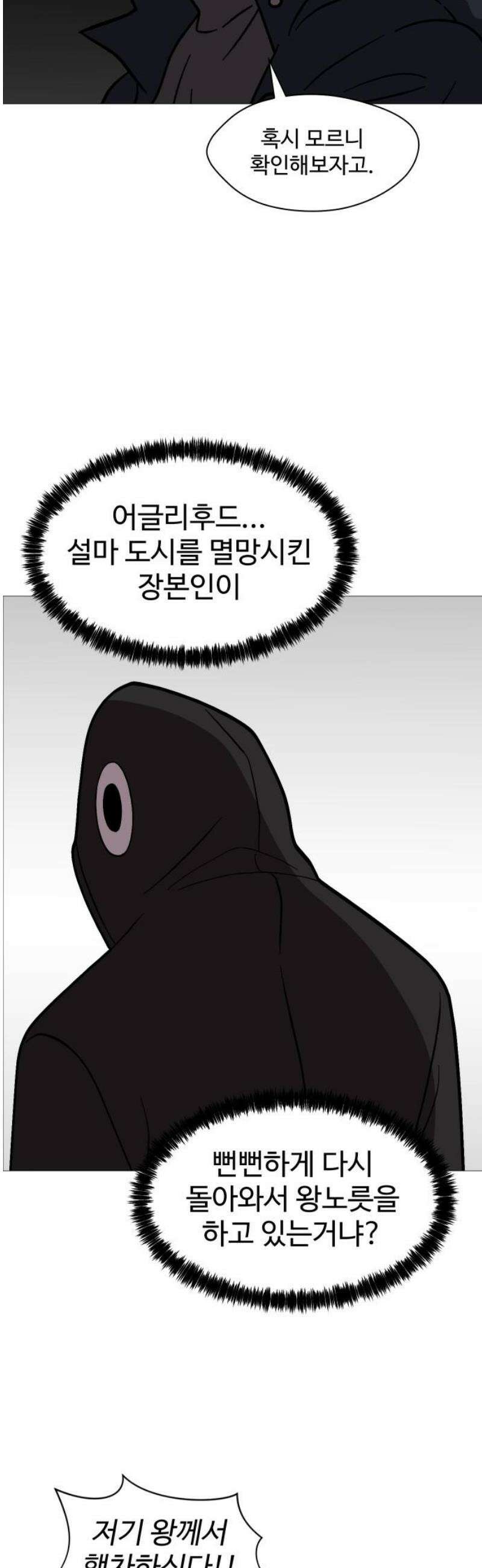 어글리후드 324． 말세 44