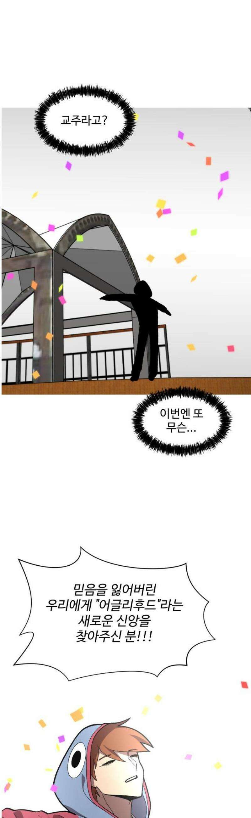 어글리후드 324． 말세 50