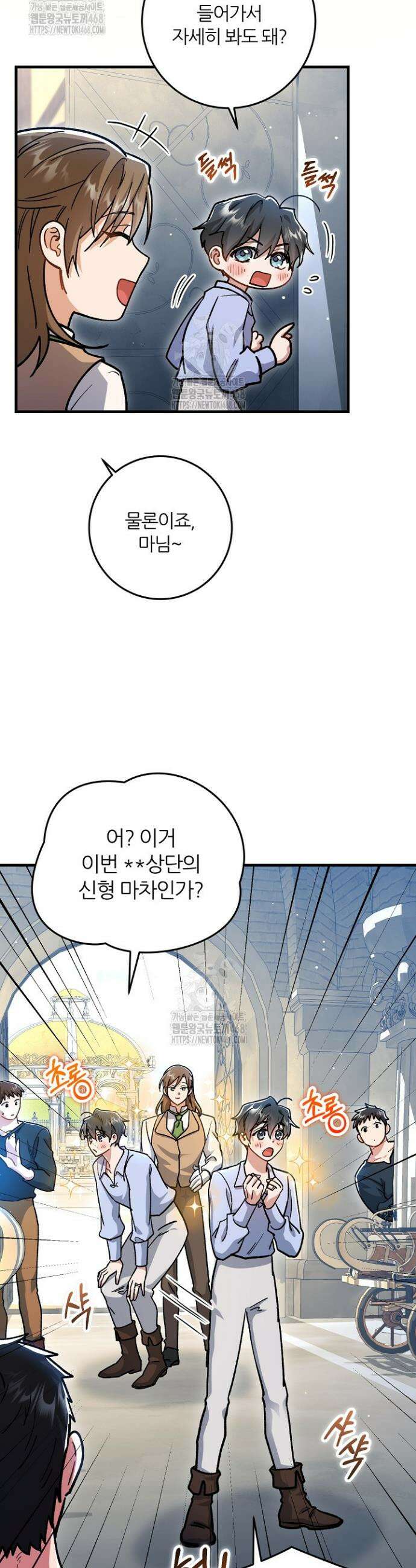 대리기사가 미혼이면 생기는 일 14화 3