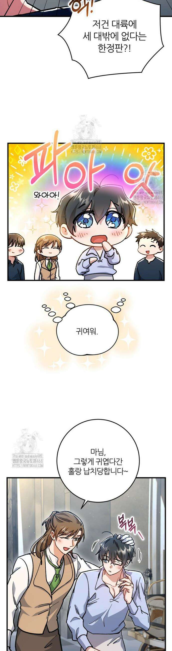 대리기사가 미혼이면 생기는 일 14화 4