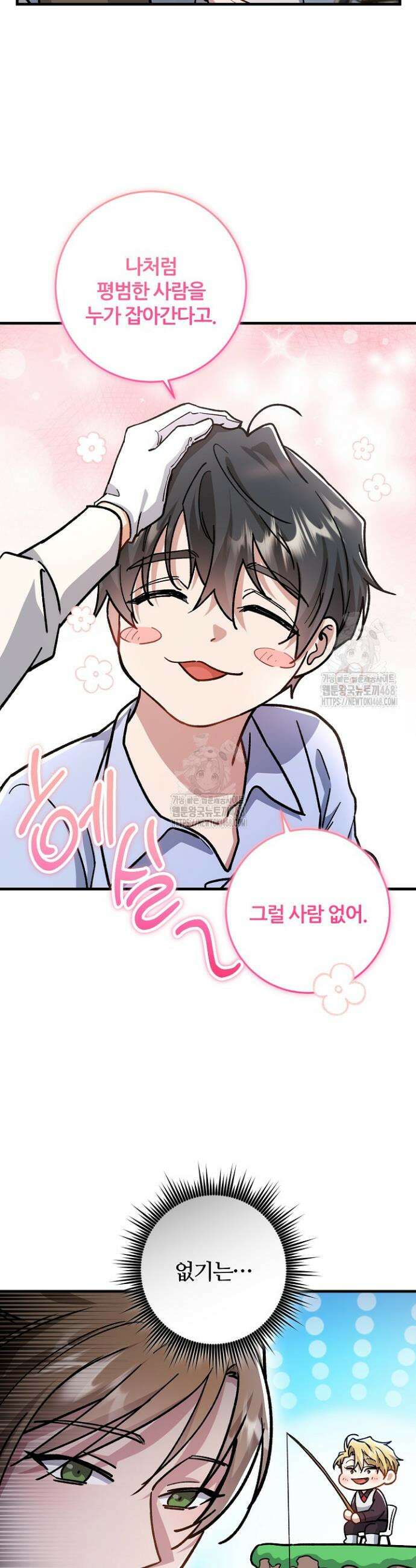 대리기사가 미혼이면 생기는 일 14화 5