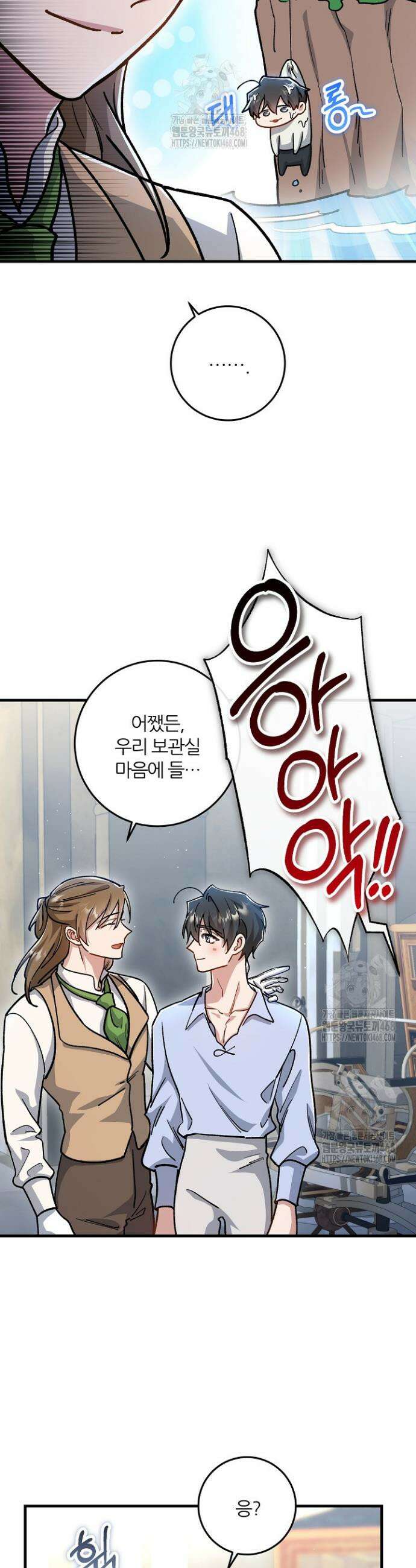 대리기사가 미혼이면 생기는 일 14화 6