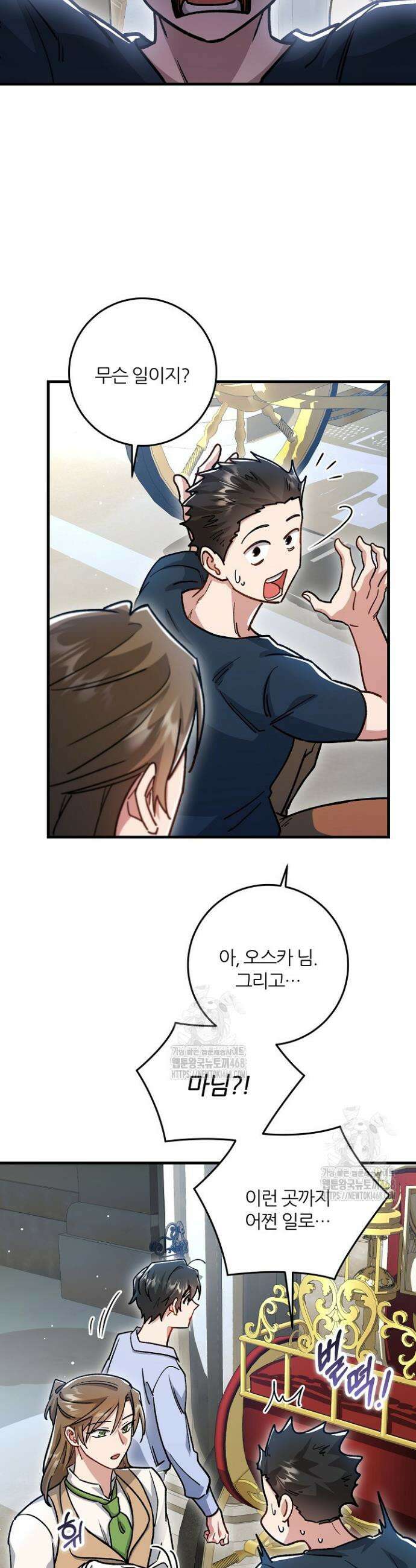 대리기사가 미혼이면 생기는 일 14화 8