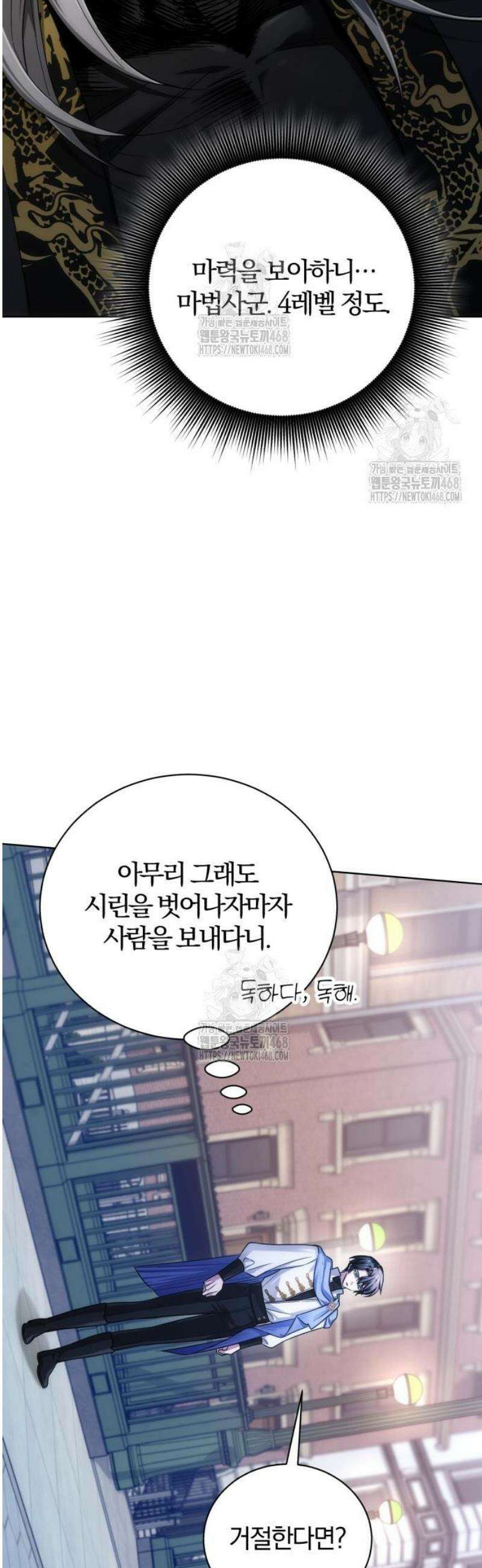 마탑의 문제아들 22화 : 의뢰 4