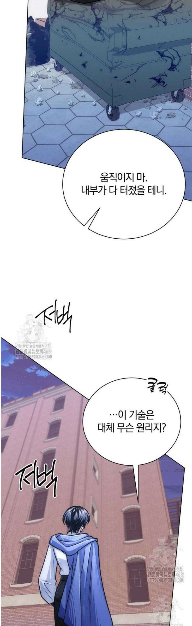 마탑의 문제아들 22화 : 의뢰 49