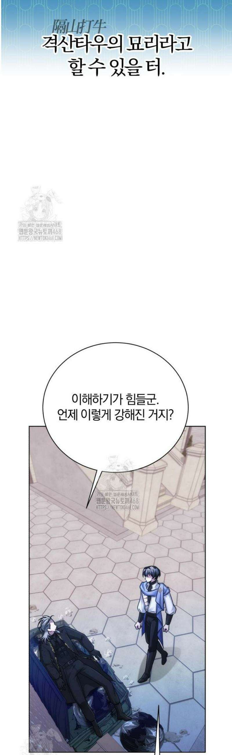 마탑의 문제아들 22화 : 의뢰 53