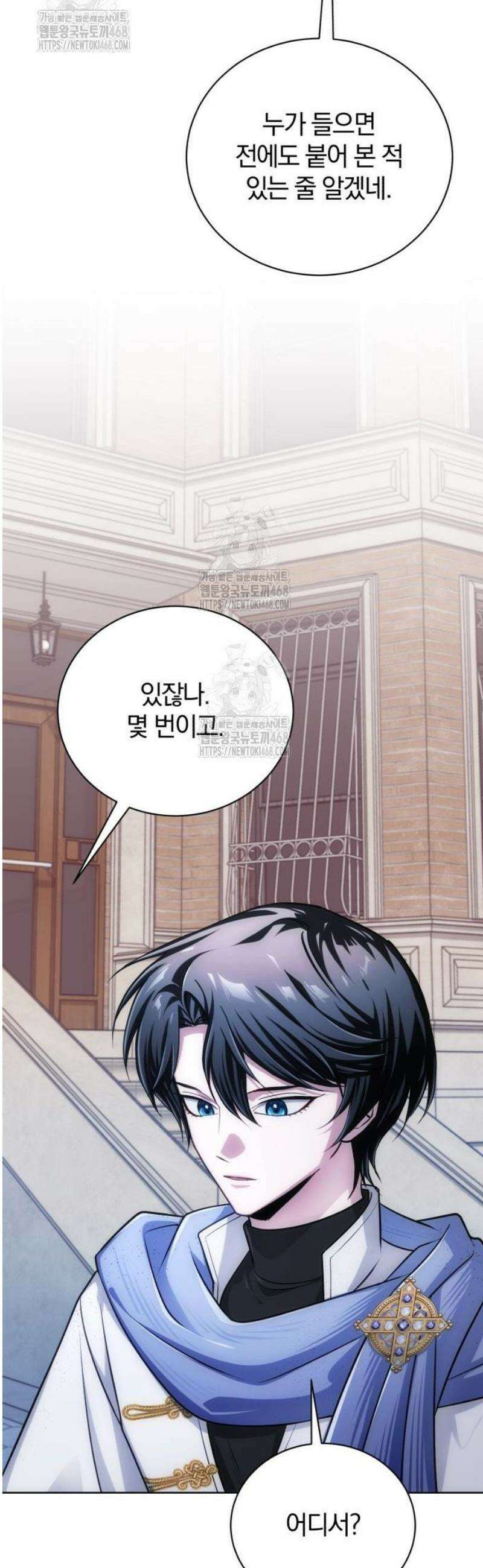 마탑의 문제아들 22화 : 의뢰 54