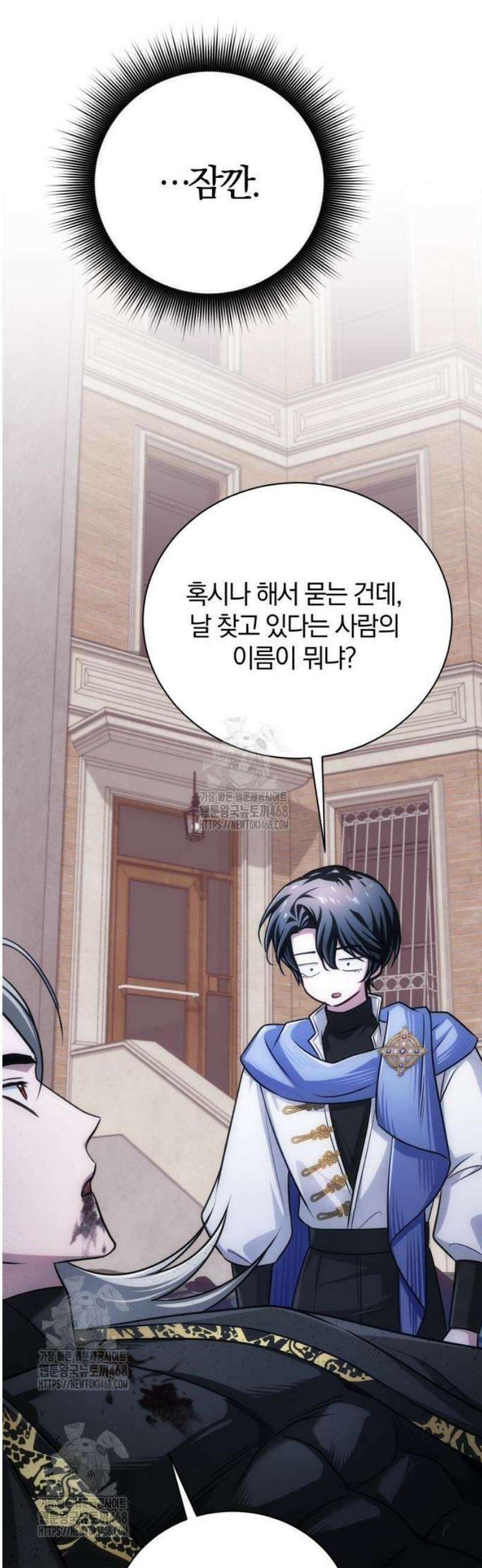 마탑의 문제아들 22화 : 의뢰 56