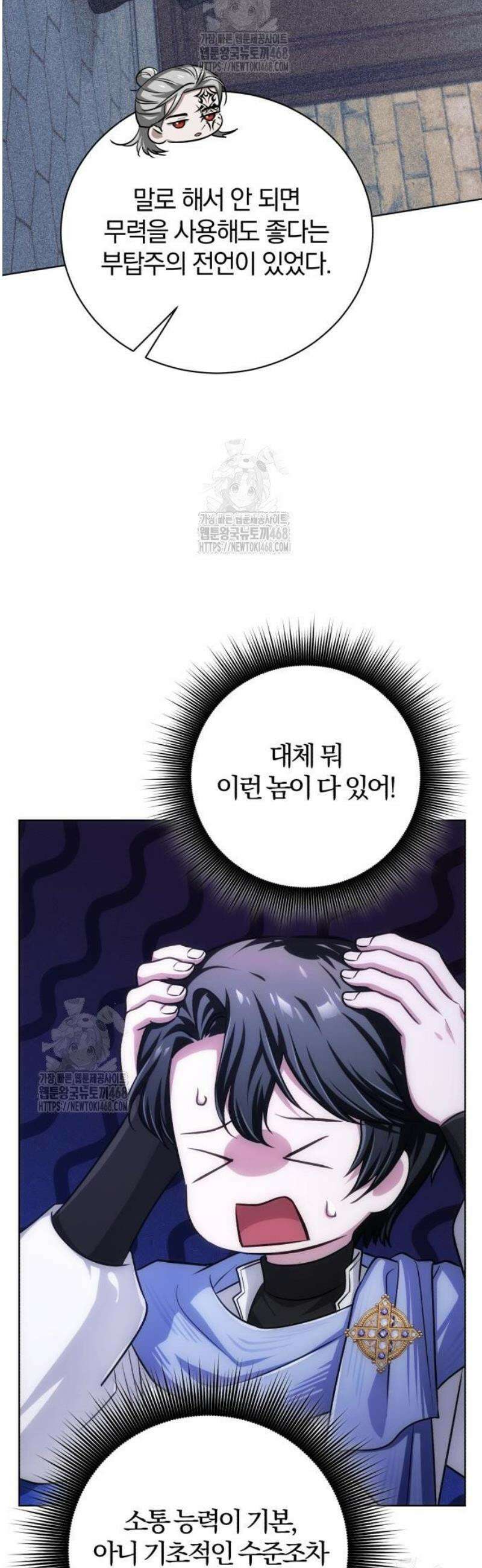 마탑의 문제아들 22화 : 의뢰 60