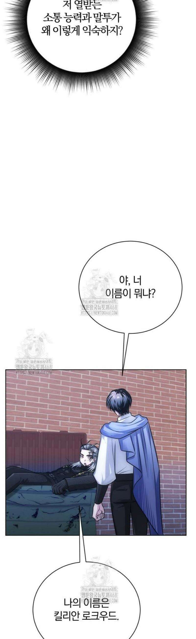 마탑의 문제아들 22화 : 의뢰 62
