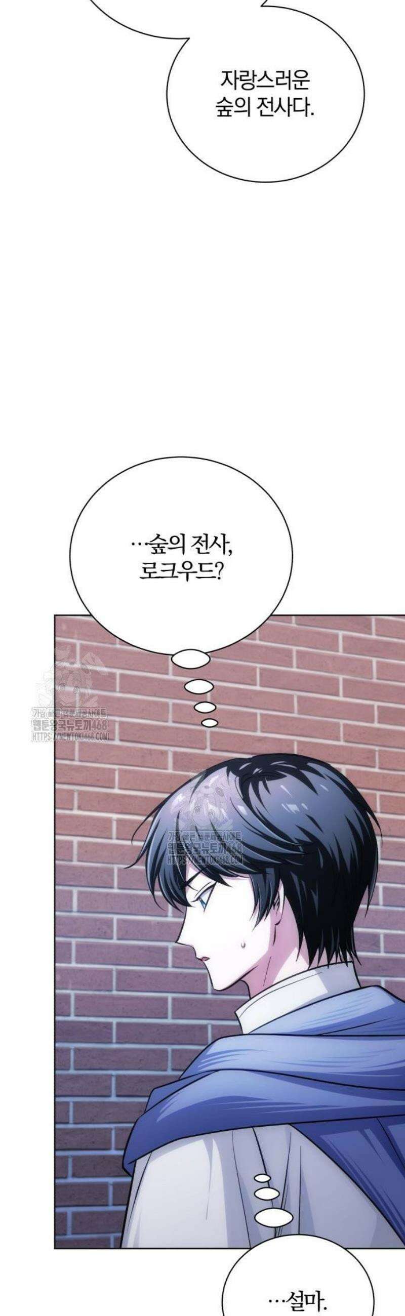 마탑의 문제아들 22화 : 의뢰 63
