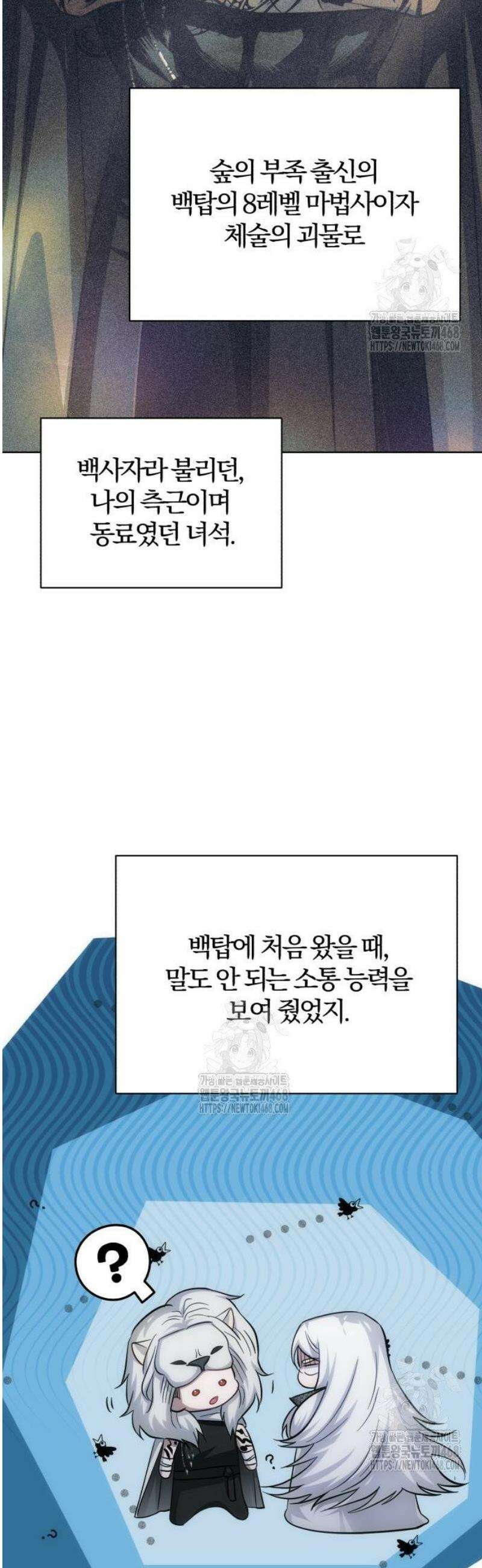 마탑의 문제아들 22화 : 의뢰 67