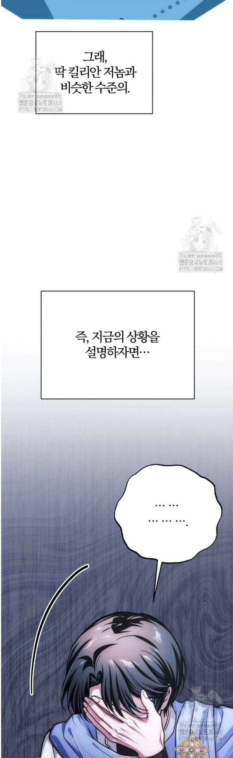 마탑의 문제아들 22화 : 의뢰 68