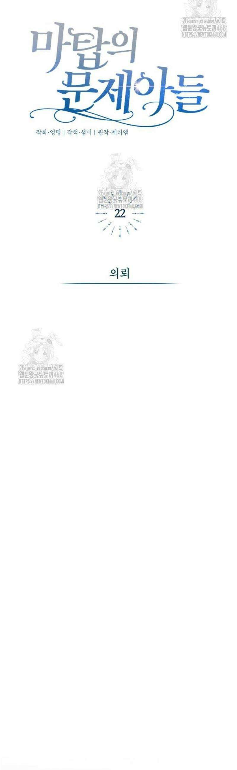 마탑의 문제아들 22화 : 의뢰 70