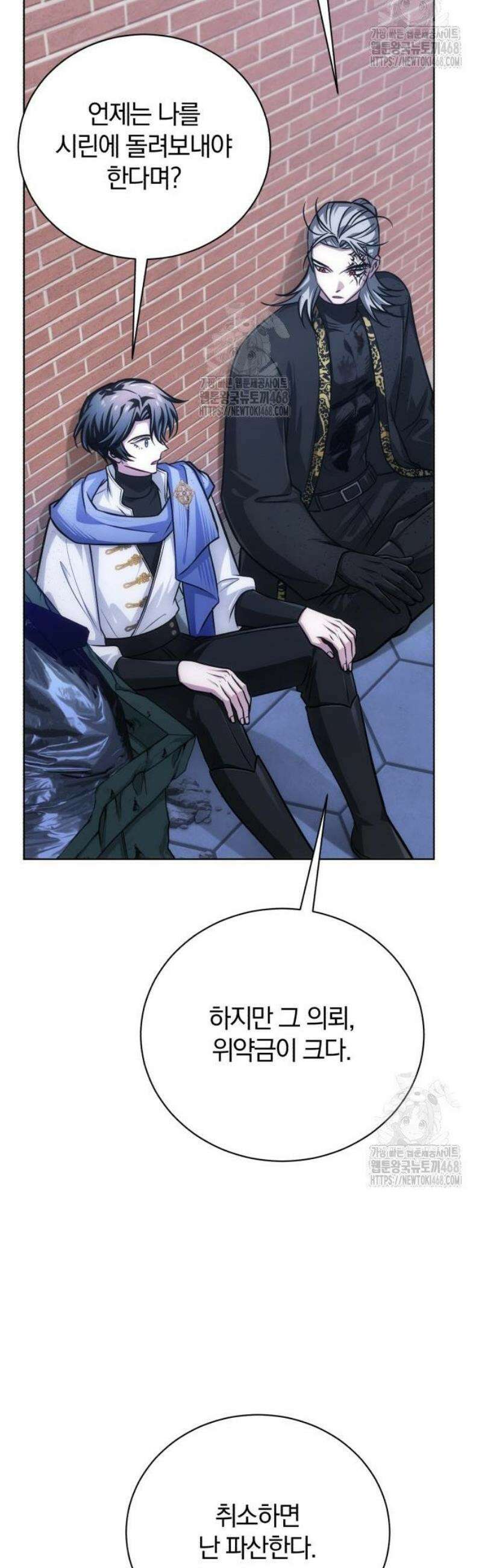마탑의 문제아들 22화 : 의뢰 75