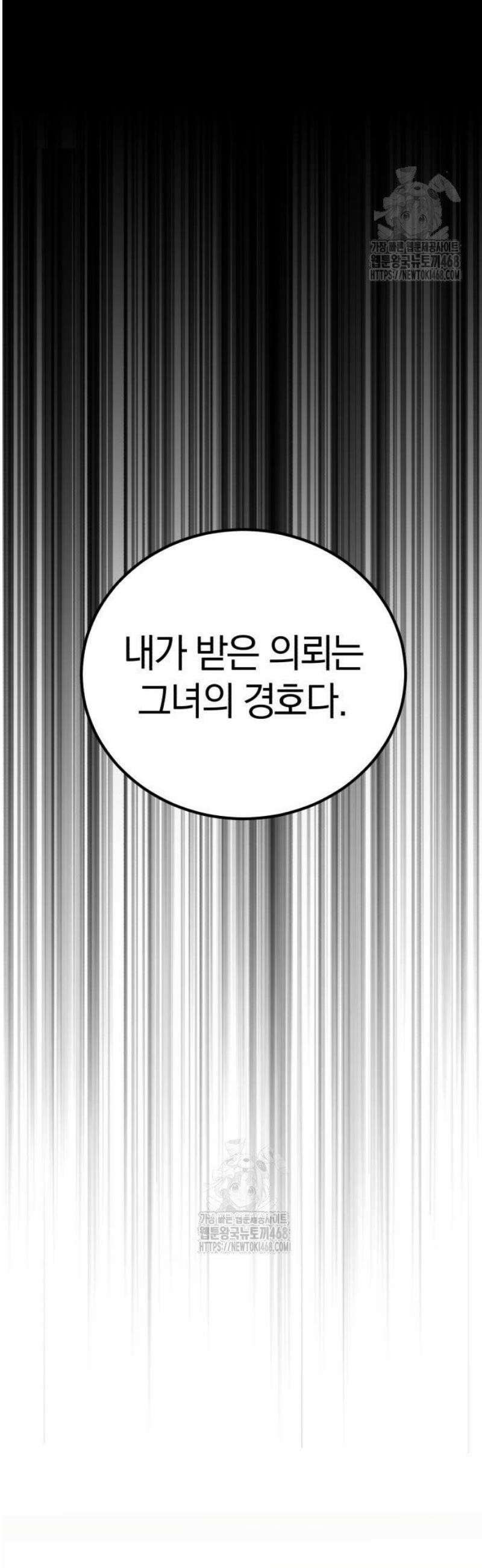 마탑의 문제아들 22화 : 의뢰 79