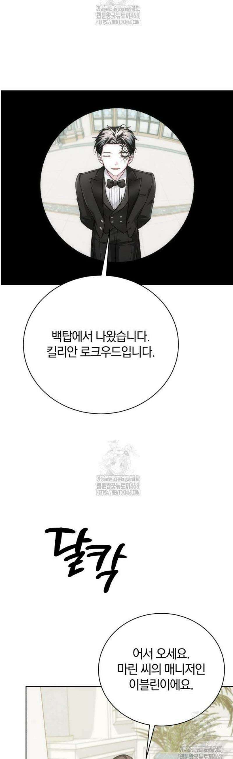 마탑의 문제아들 22화 : 의뢰 82